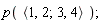 p(`<,>`(`<|>`(1, 2), `<|>`(3, 4)))