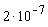 2*10^(-7)