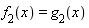 f[2](x) = g[2](x)