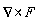 `&x`(VectorCalculus[Nabla], F)