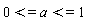 0 <= a and a <= 1