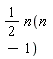 (1/2)*n(n-1)