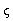 `&varsigma;`
