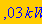0.3297695e-1*kW