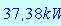37.37911102*kW