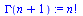 `assign`(Gamma(`+`(n, 1)), factorial(n))