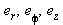 e[r], e[phi], e[z]